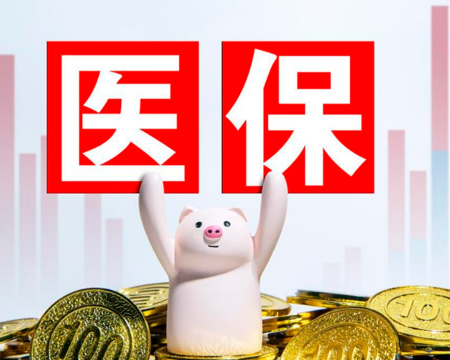 医保汇搞懂医保卡上个人账户资金如何取出，避免白跑一趟