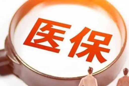 医保汇惠州市医保提取条件，这些隐藏细节90%的人不知道